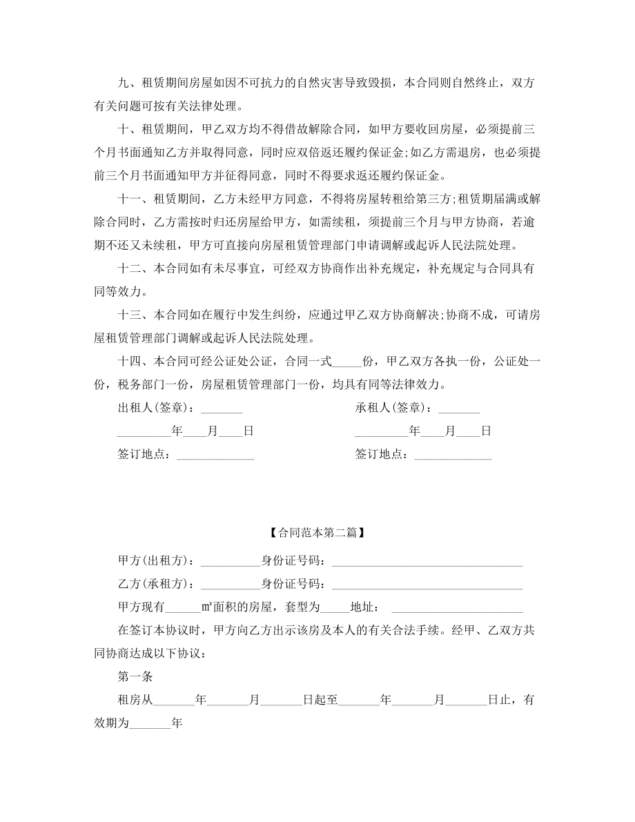 2021年最新个人房屋租赁合同参考(精选合集).docx_第2页