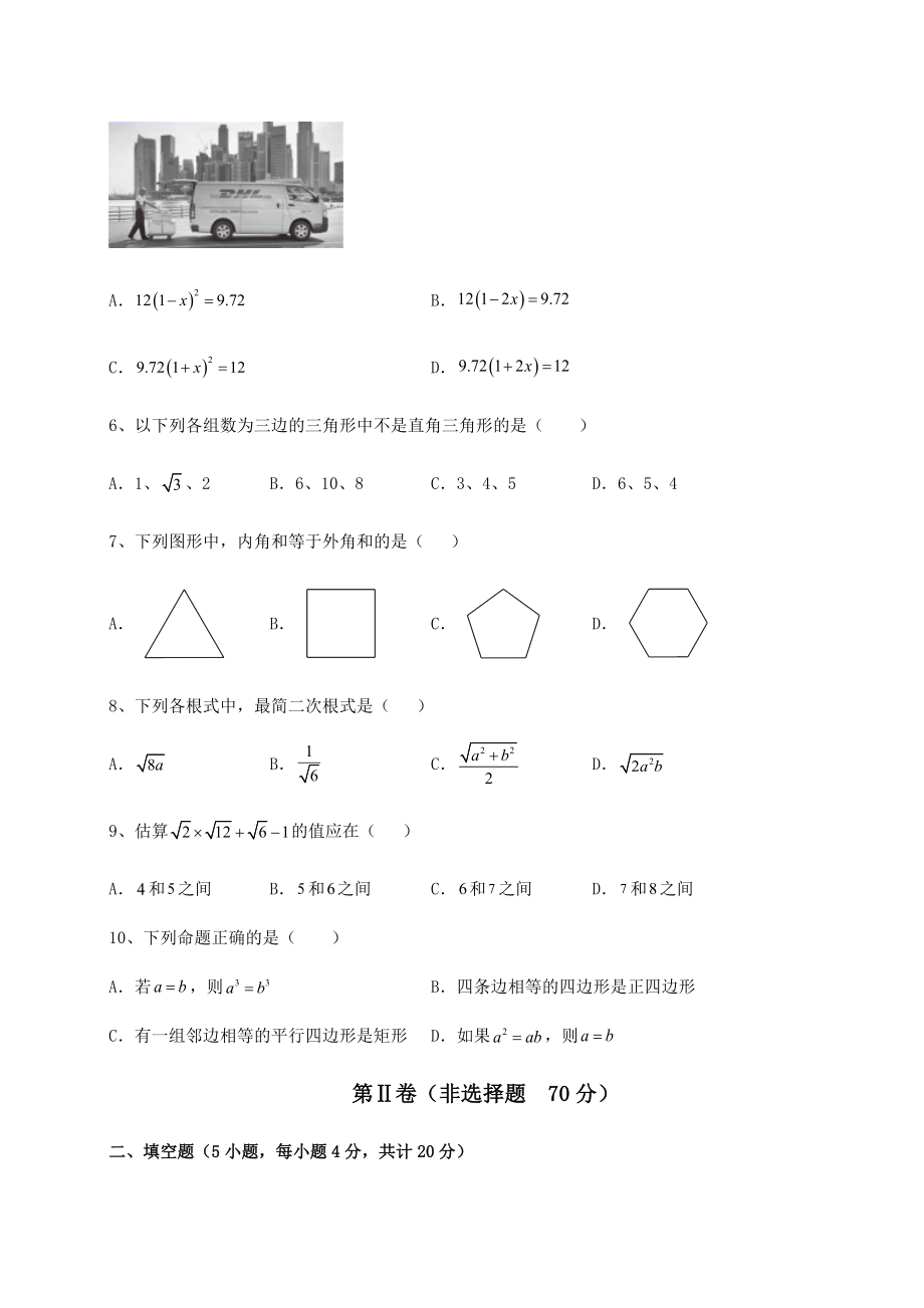 2021-2022学年度沪科版八年级下册数学期末模拟考-卷(Ⅲ)(含详解).docx_第2页