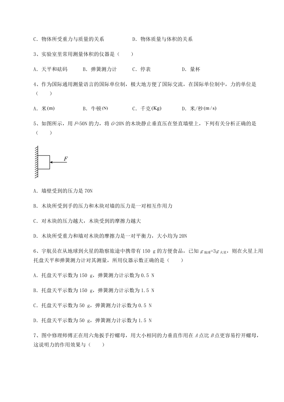 2022年强化训练沪科版八年级物理第六章-熟悉而陌生的力达标测试练习题(无超纲).docx_第2页