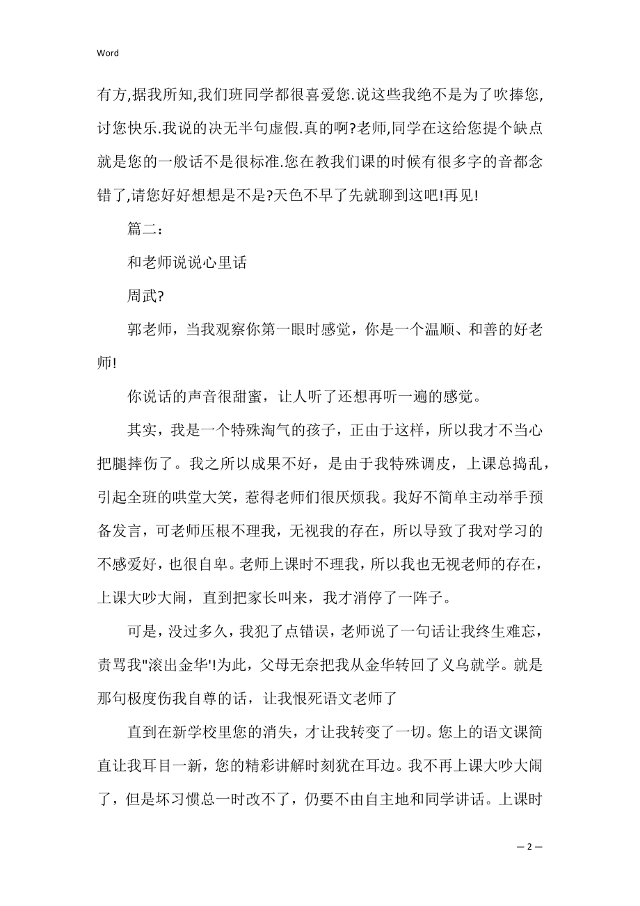 四年级作文说说心里话 和老师说说心里话.docx_第2页