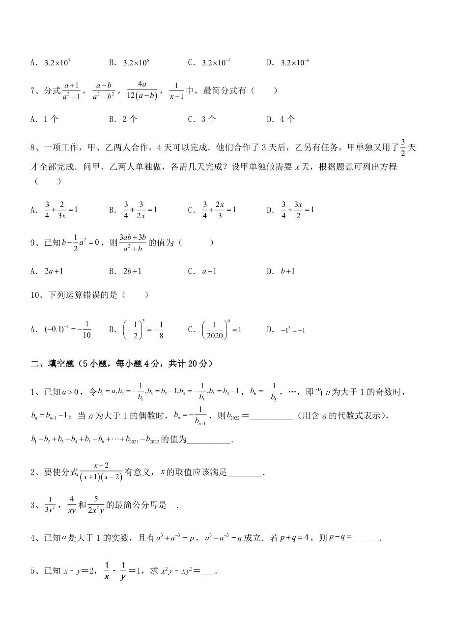 2022中考特训：浙教版初中数学七年级下册第五章分式综合练习试卷(无超纲).docx_第2页