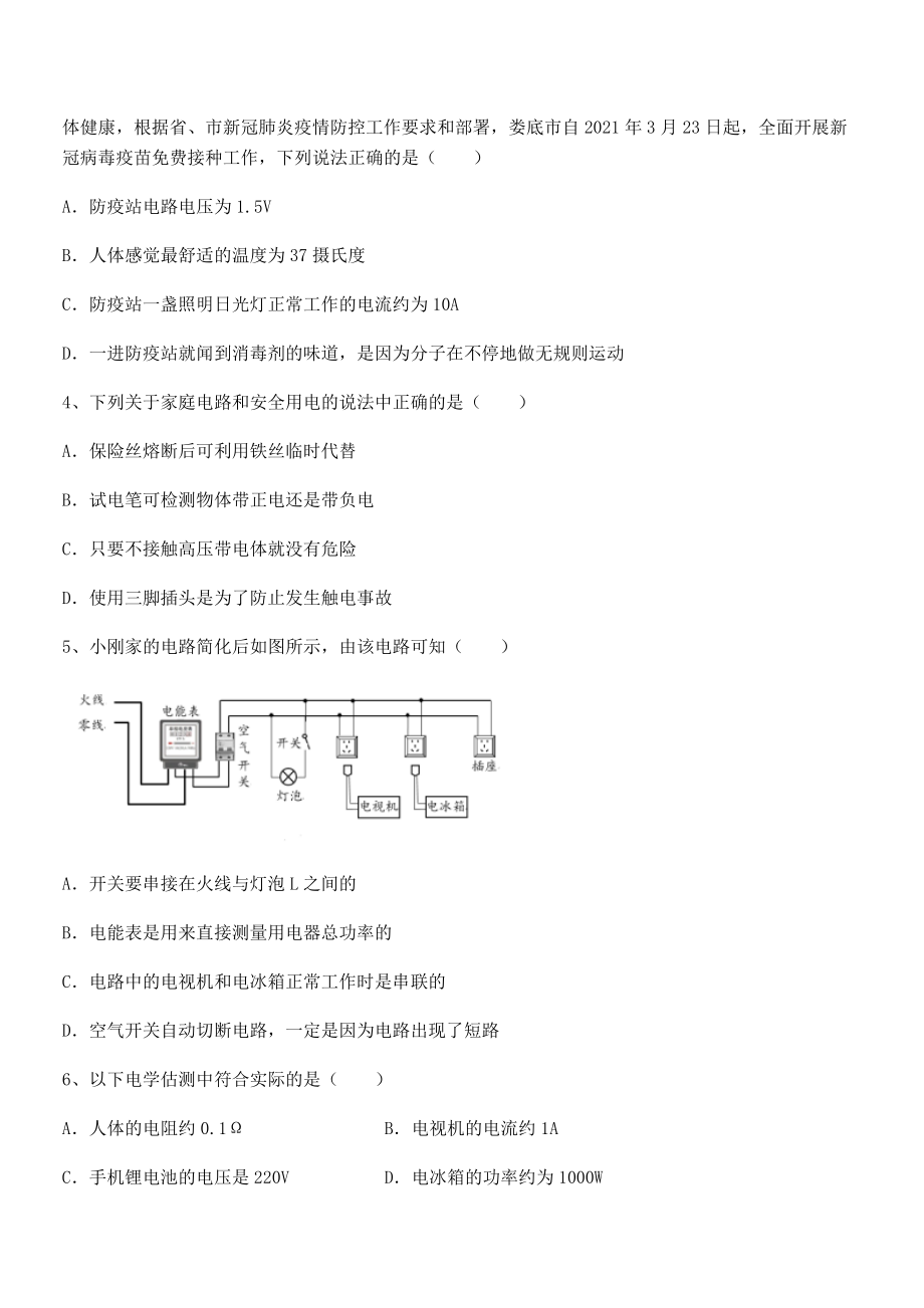 2021-2022学年人教版九年级物理第十九章生活用电专项测评练习题.docx_第2页