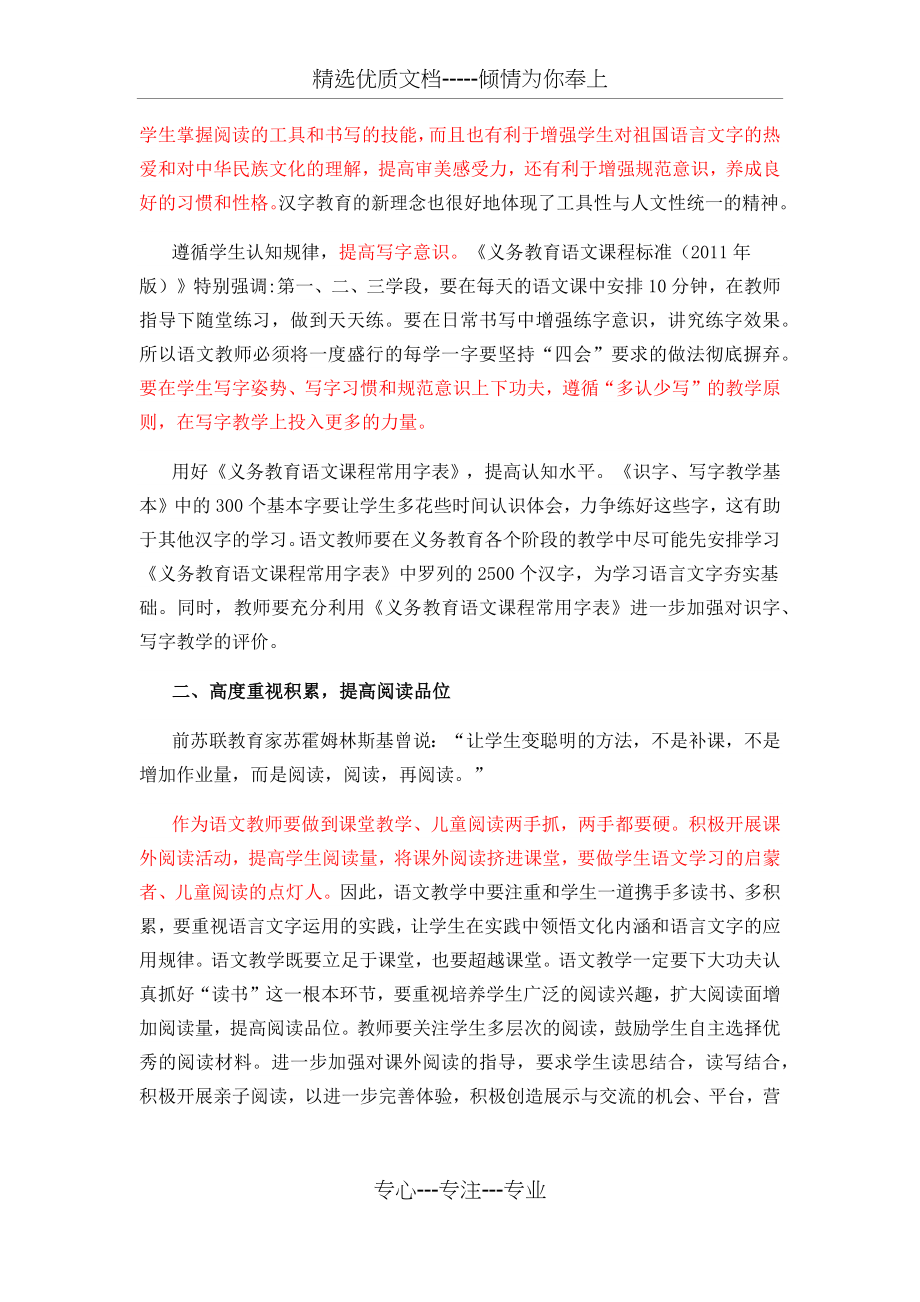 “语言文字运用”专题集锦(共47页).docx_第2页