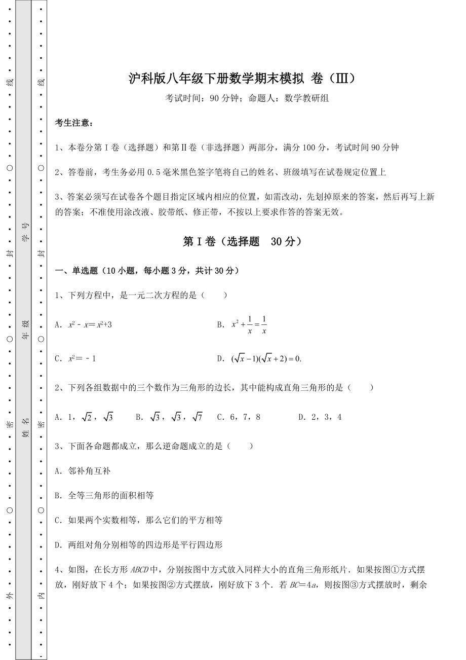 2021-2022学年最新沪科版八年级下册数学期末模拟-卷(Ⅲ)(含答案详解).docx_第1页