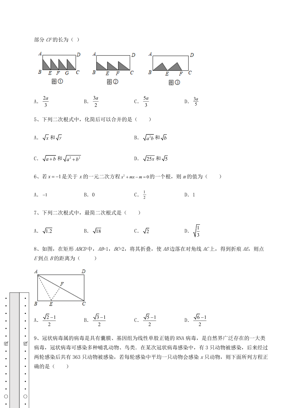 2021-2022学年最新沪科版八年级下册数学期末模拟-卷(Ⅲ)(含答案详解).docx_第2页