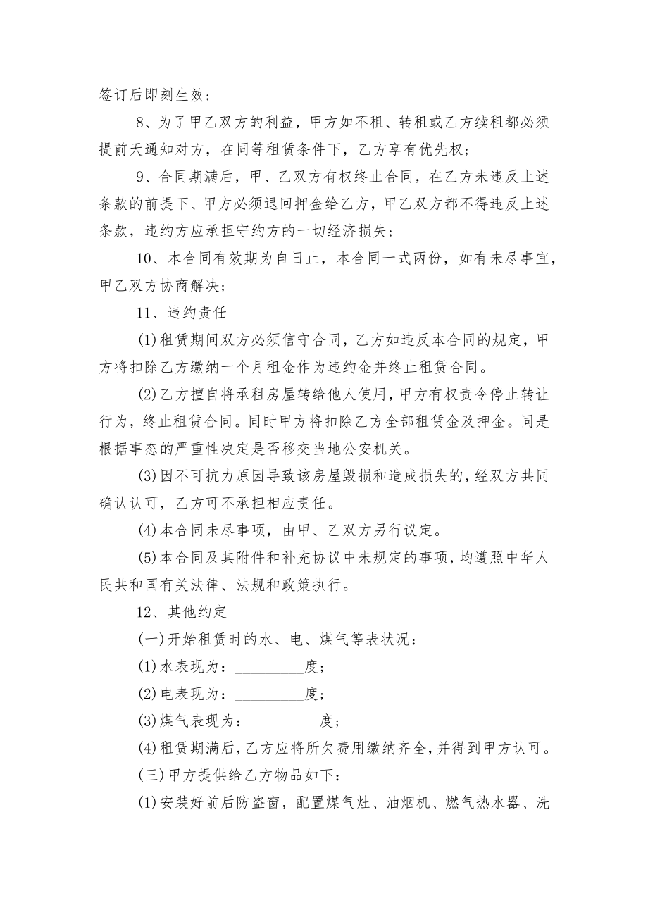 个人新修订版长期短期租房标准版合同协议标准5篇.docx_第2页