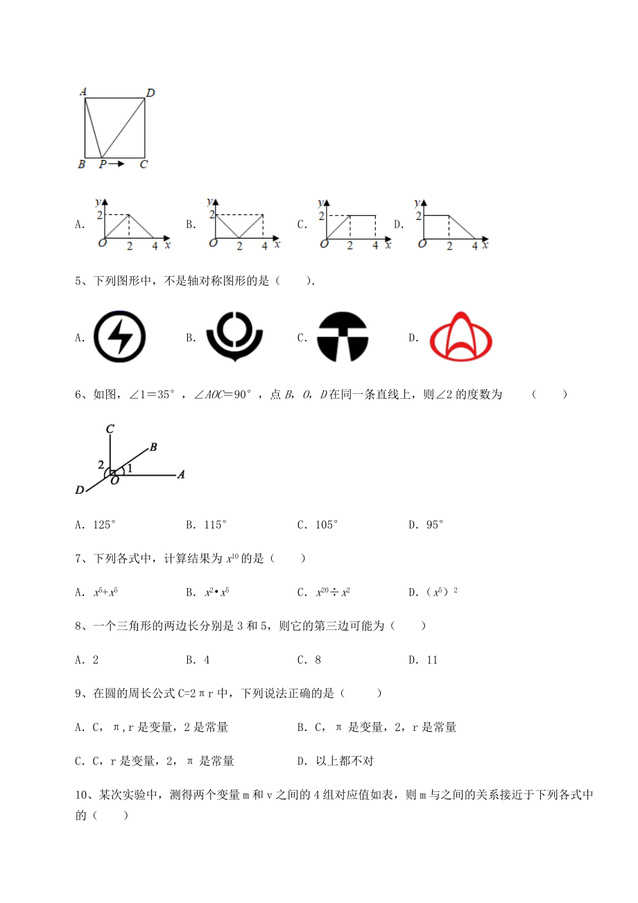 2022年强化训练北师大版七年级数学下册期末模拟-卷(Ⅱ)(含答案解析).docx_第2页