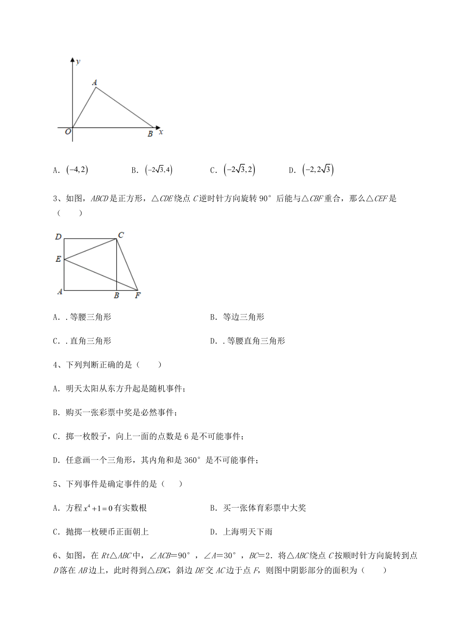 2021-2022学年最新沪科版九年级数学下册期末专项测评-卷(Ⅰ)(精选).docx_第2页