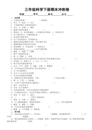 小学科学苏教版三年级下册期末测试题（附参考答案）（2022新版）.doc