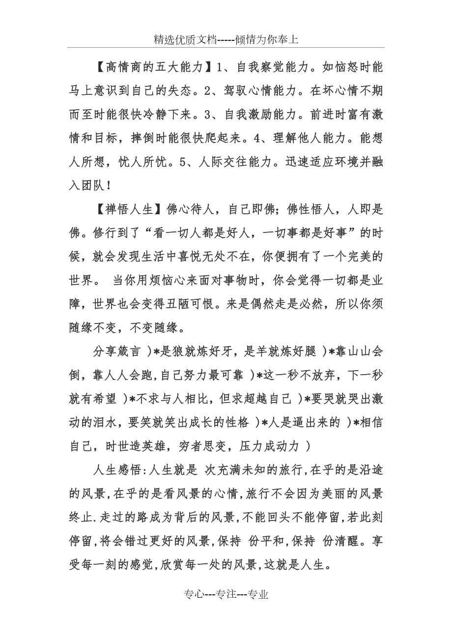 高情商五大能力.docx_第1页