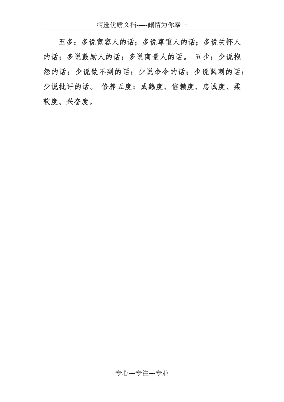 高情商五大能力.docx_第2页