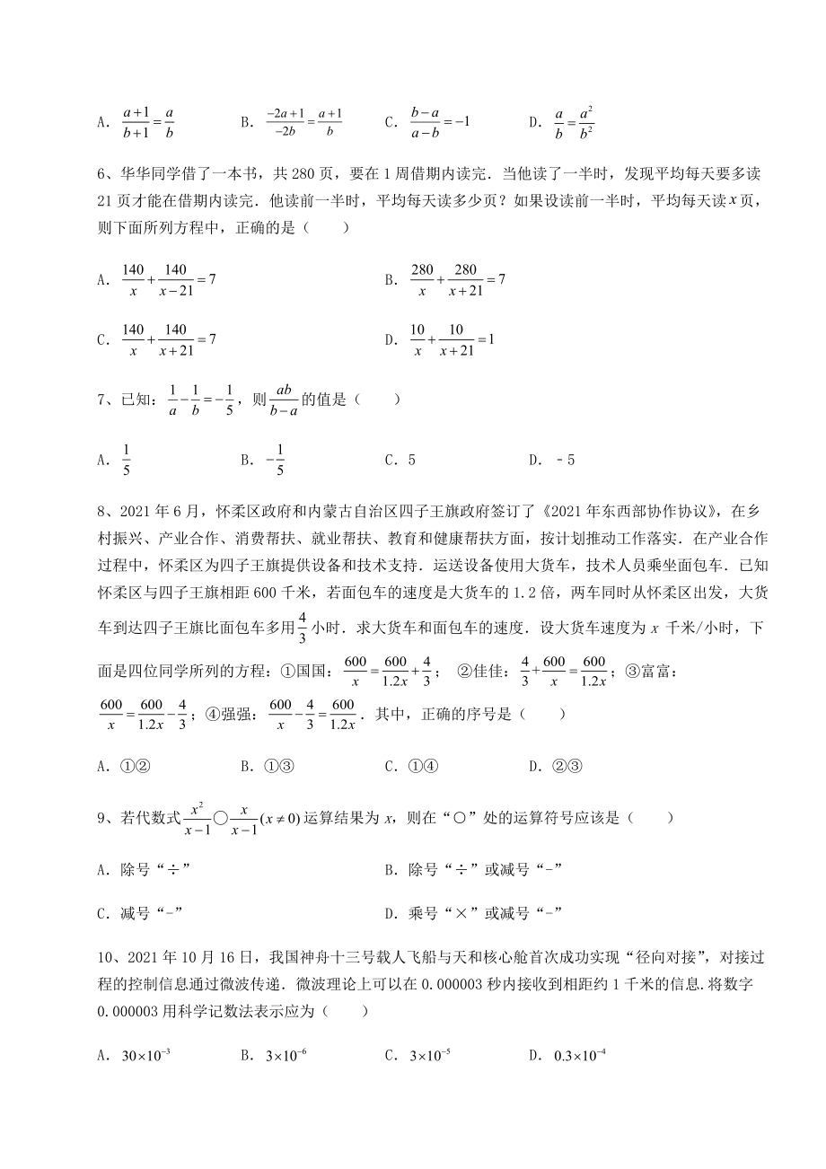 2021-2022学年度北师大版八年级数学下册第五章分式与分式方程同步测试试题(含答案解析).docx_第2页