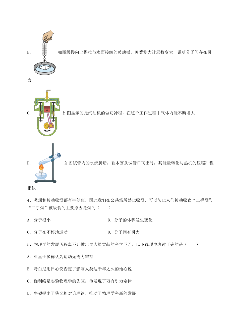 2022年强化训练沪科版八年级物理第十一章-小粒子与大宇宙达标测试试卷(含答案详解).docx_第2页