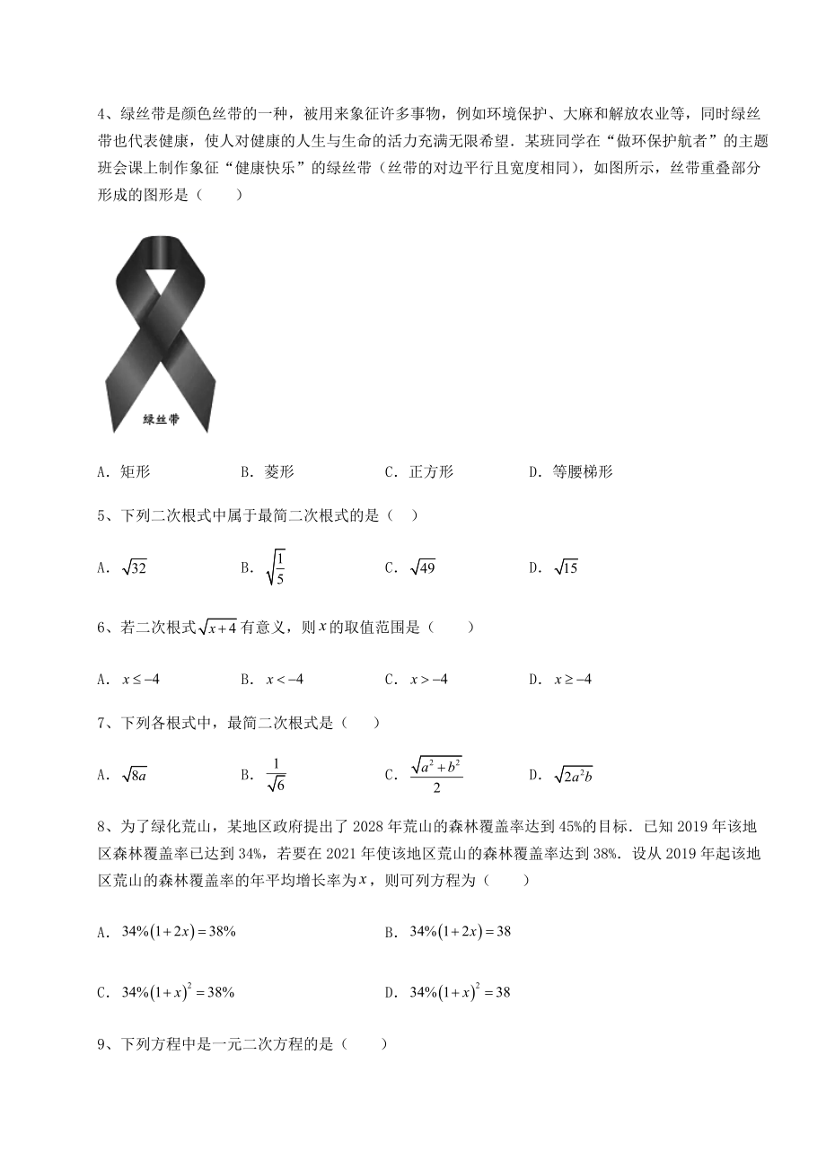 2021-2022学年最新沪科版八年级下册数学期末定向测试-卷(Ⅰ)(含详解).docx_第2页