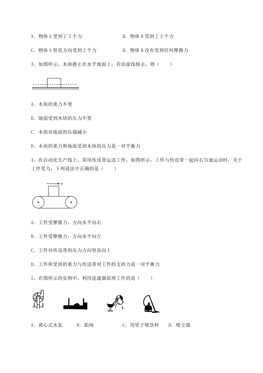 2021-2022学年最新沪科版八年级物理第八章-压强专项攻克试题(无超纲).docx_第2页