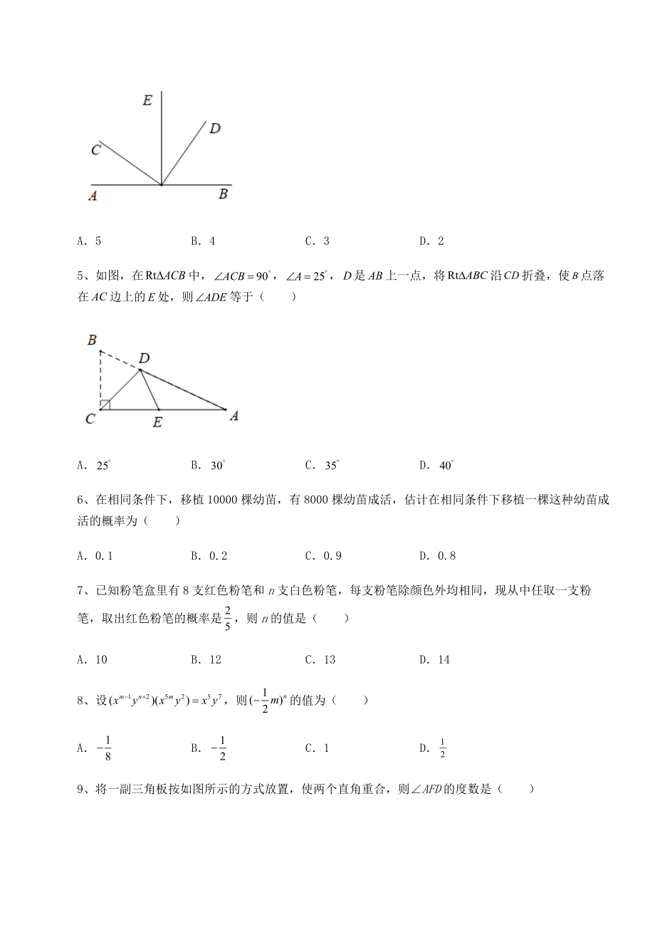 2022年强化训练北师大版七年级数学下册期末定向练习-卷(Ⅰ)(精选).docx_第2页