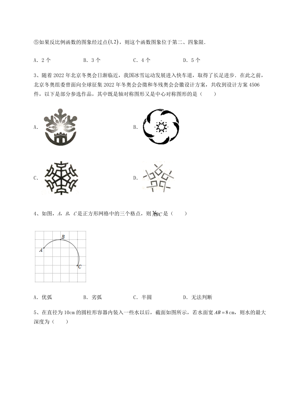 2022年强化训练沪科版九年级数学下册第24章圆定向练习练习题(精选含解析).docx_第2页