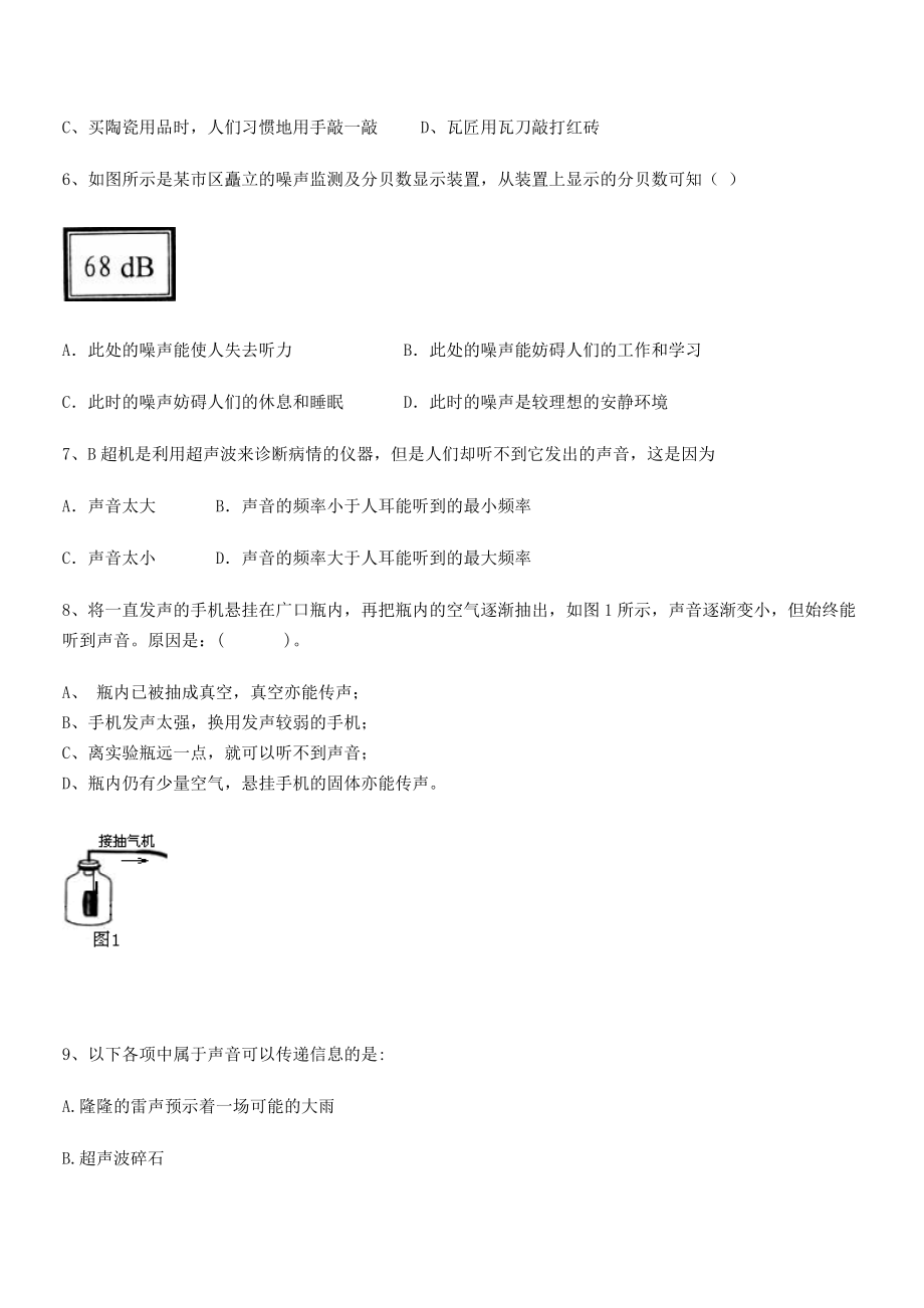 2021年最新泸县四中八年级物理上册第二章声现象章节测试(人教含答案).docx_第2页