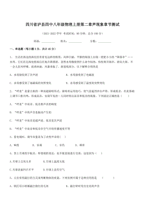 2021年最新泸县四中八年级物理上册第二章声现象章节测试(人教含答案).docx