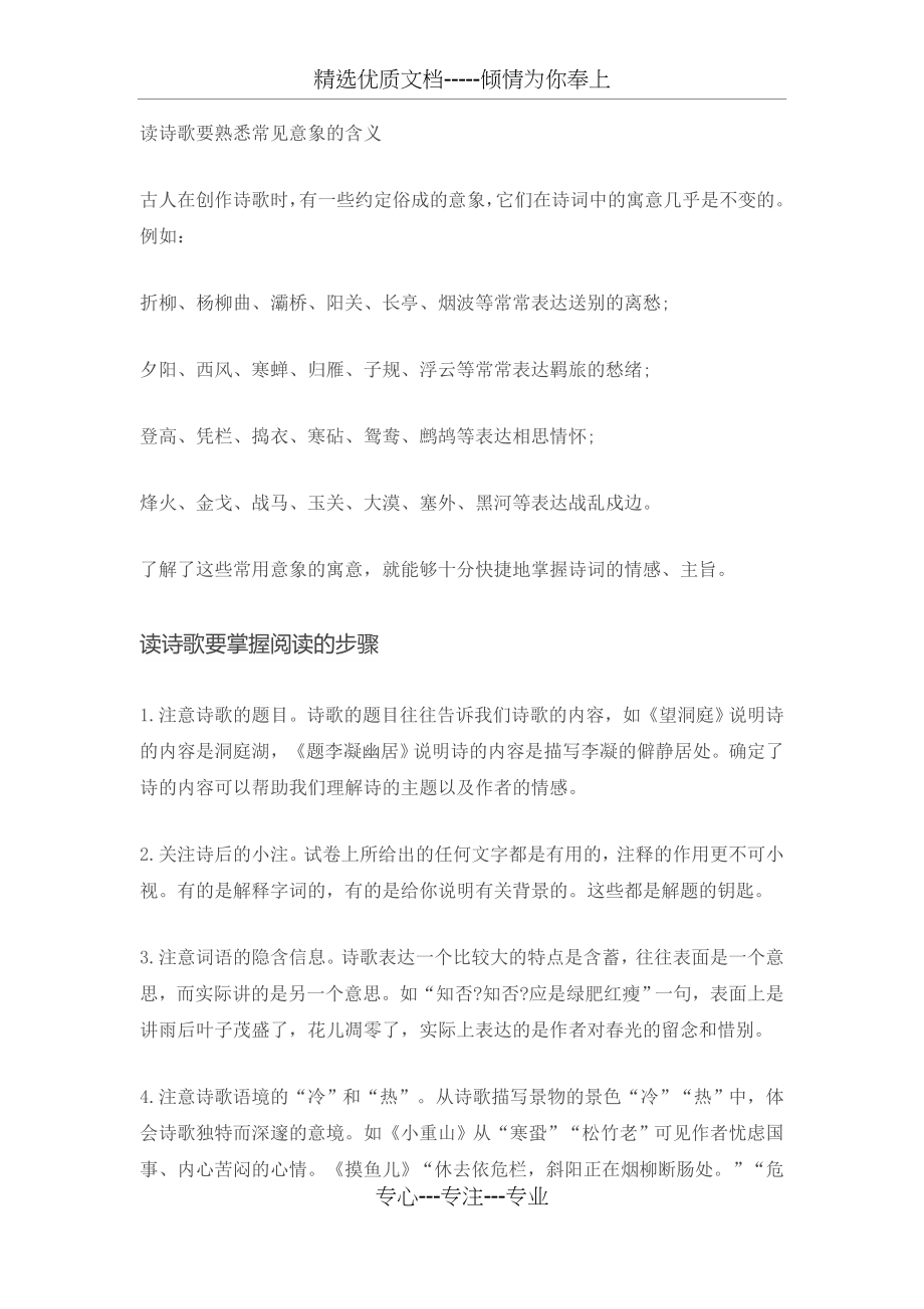 高中古诗词鉴赏答题技巧.docx_第2页