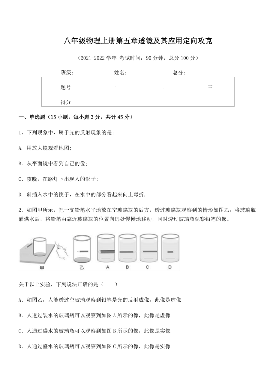 2021年人教版八年级物理上册第五章透镜及其应用定向攻克练习题(名师精选).docx_第2页