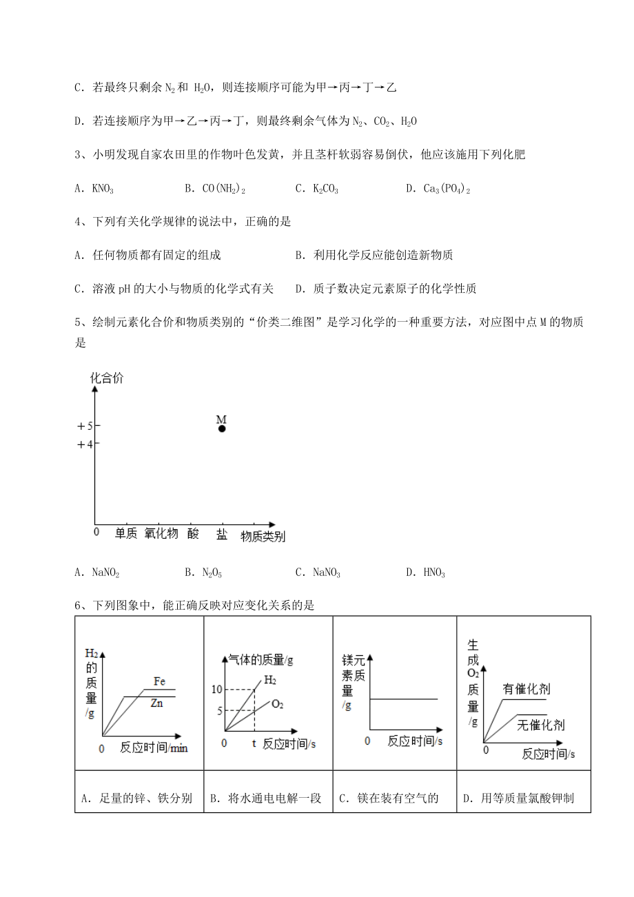 2022年强化训练沪教版(全国)九年级化学下册第7章应用广泛的酸、碱、盐专项攻克练习题(精选含解析).docx_第2页