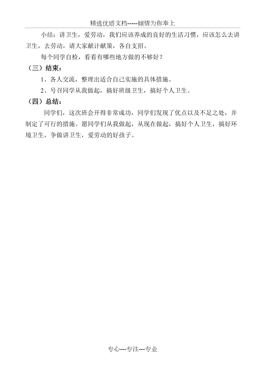 《讲卫生-爱劳动》主题班会教案.doc_第2页