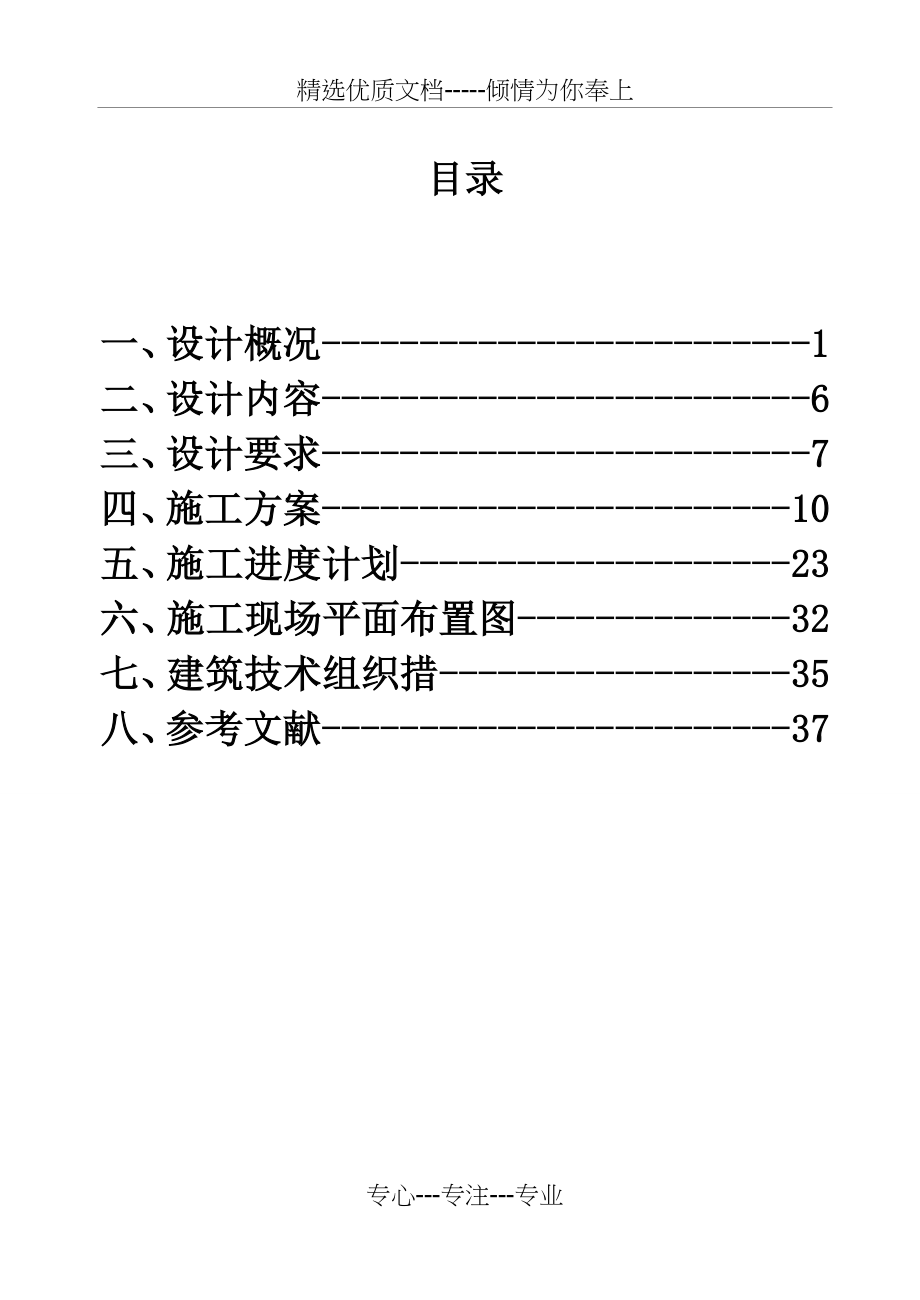 建筑施工组织设计范文(完整版).doc_第2页