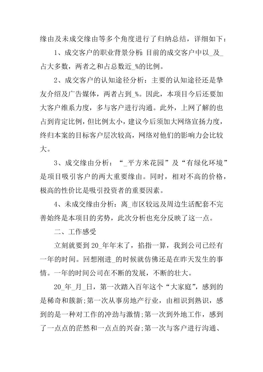 2021年销售人员年终工作总结范文.docx_第2页