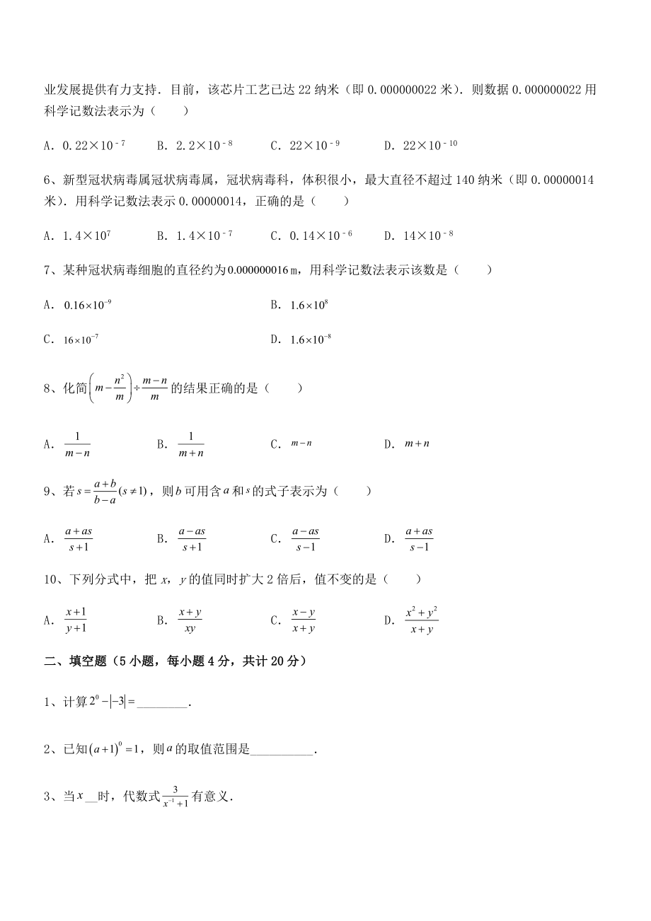 2022年中考特训浙教版初中数学七年级下册第五章分式定向攻克试题(含答案及详细解析).docx_第2页