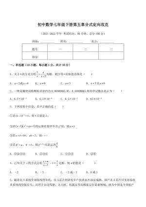 2022年中考特训浙教版初中数学七年级下册第五章分式定向攻克试题(含答案及详细解析).docx