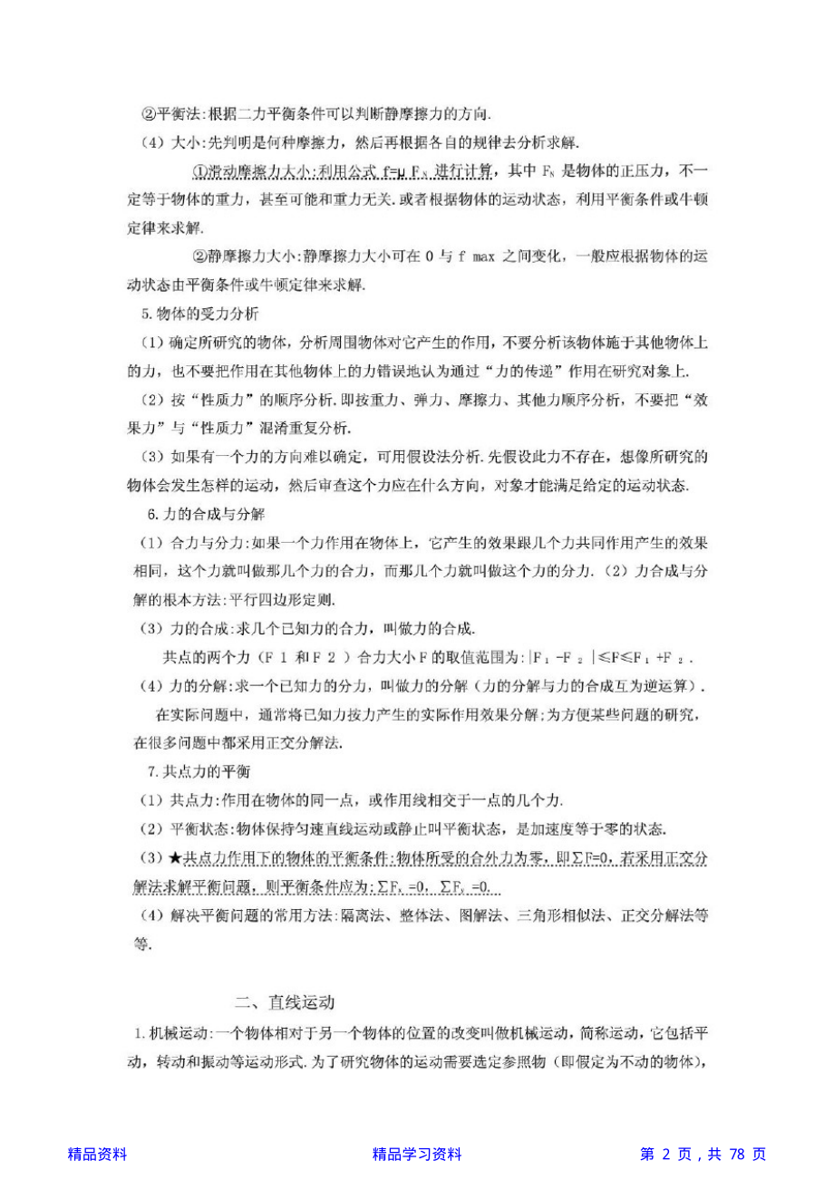 高中物理知识点总结(最详细)(精华版).pdf_第2页