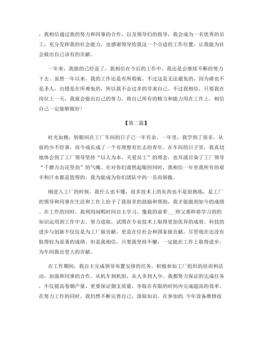 2021年工厂车间员工的年终总结.docx_第2页