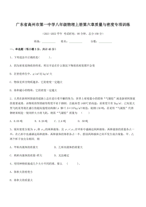 2021年最新高州市第一中学八年级物理上册第六章质量与密度专项训练(人教).docx