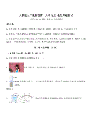 2022年人教版九年级物理第十六章电压-电阻专题测试试卷(含答案详解).docx