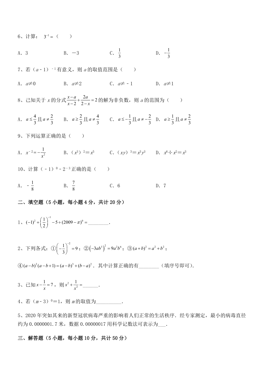 2022年中考特训浙教版初中数学七年级下册第五章分式综合测评试题(无超纲).docx_第2页