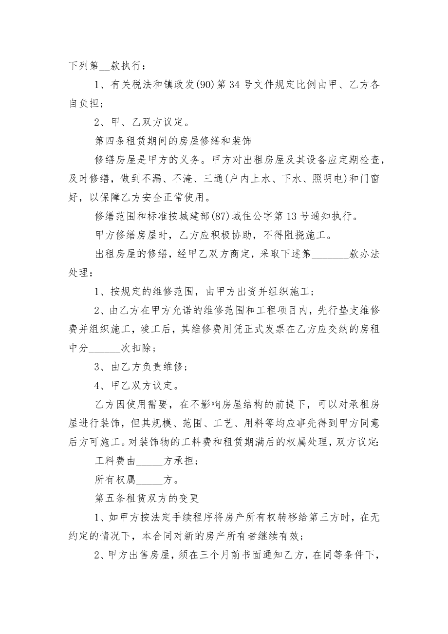 2022-2023年房屋租赁标准版合同协议协议标准格式.docx_第2页