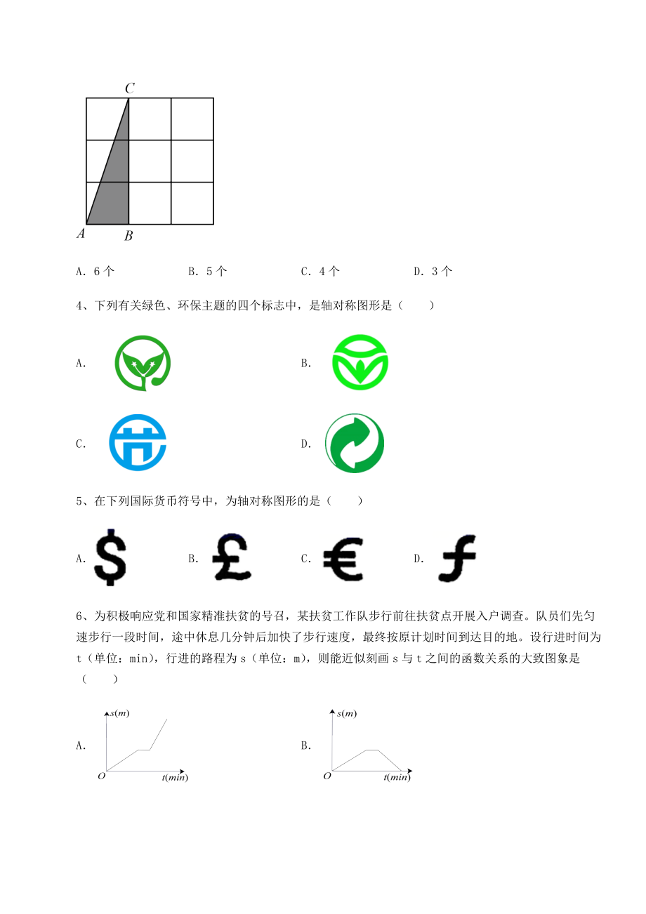 2021-2022学年度强化训练北师大版七年级数学下册期末模拟考-卷(Ⅲ)(精选).docx_第2页