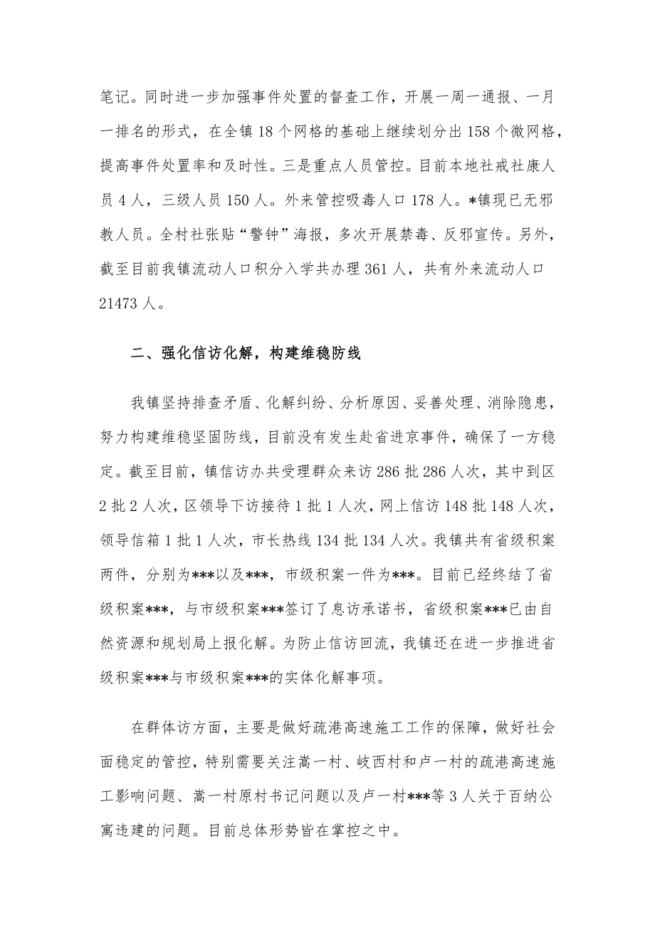 镇综治办2022年上半年工作总结.docx_第2页