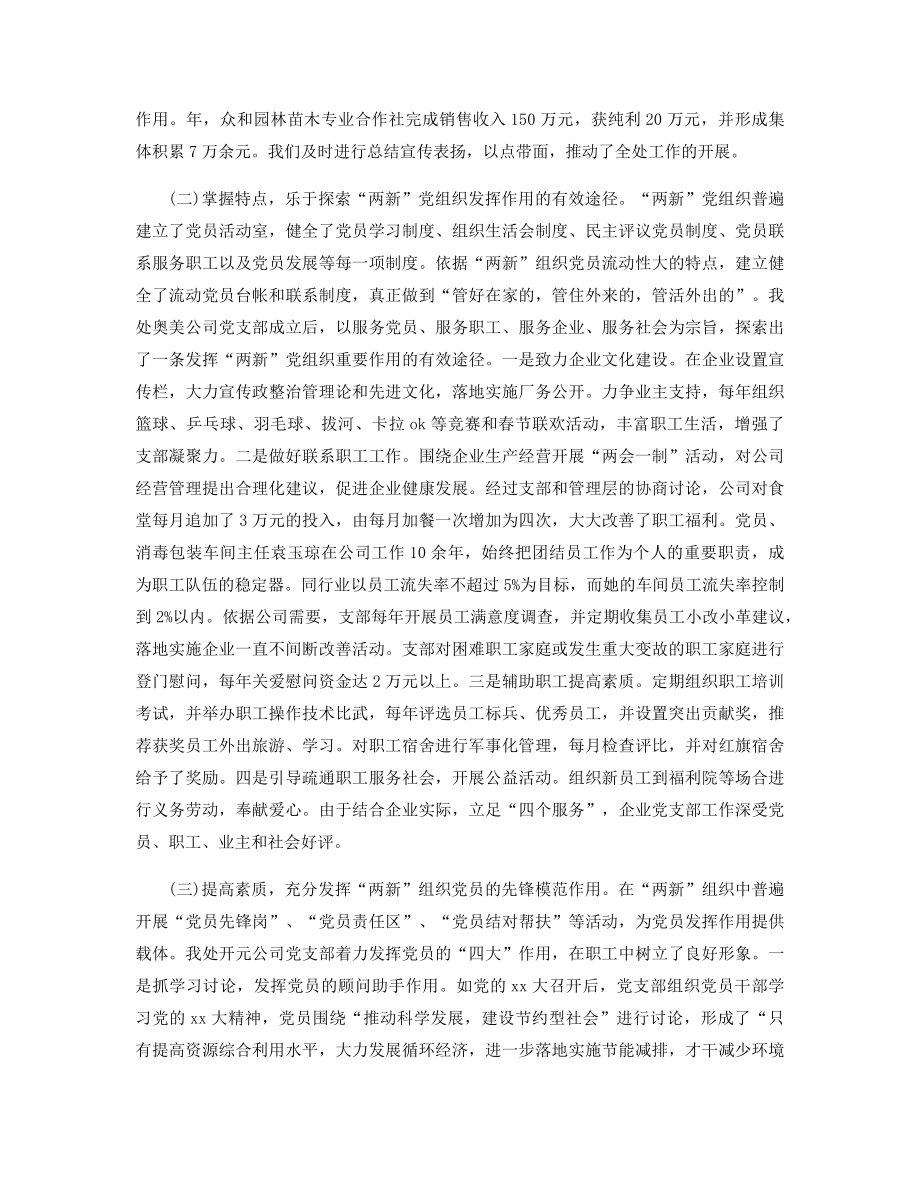 2021年关于两新组织党建调研报告模板精选.docx_第2页