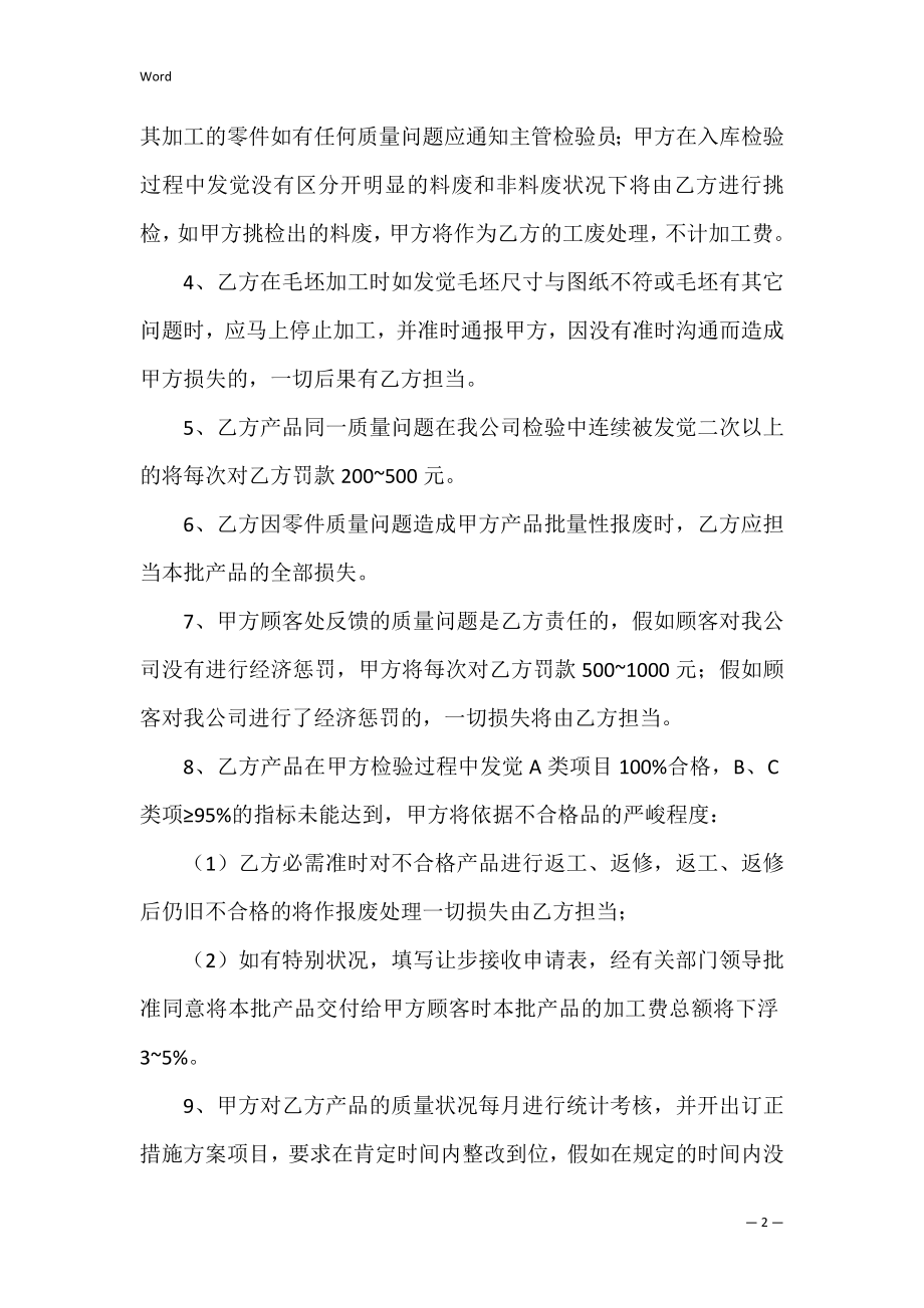 质量保证协议书760字.docx_第2页