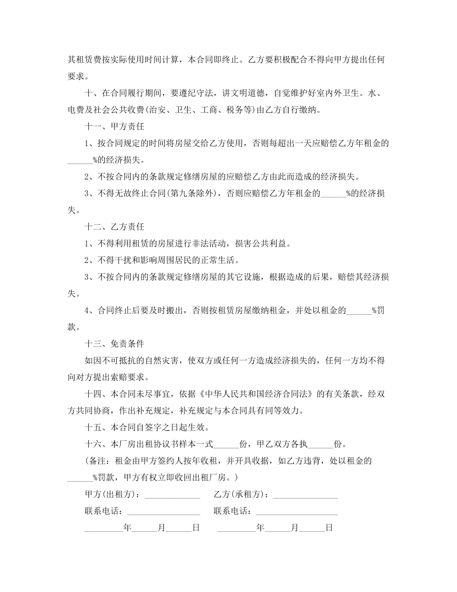 2021年厂房租赁协议范本(五篇).docx_第2页