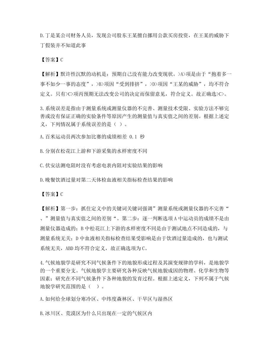 2021年最全公务员考试定义判断【备考练习】(含习题答案).docx_第2页