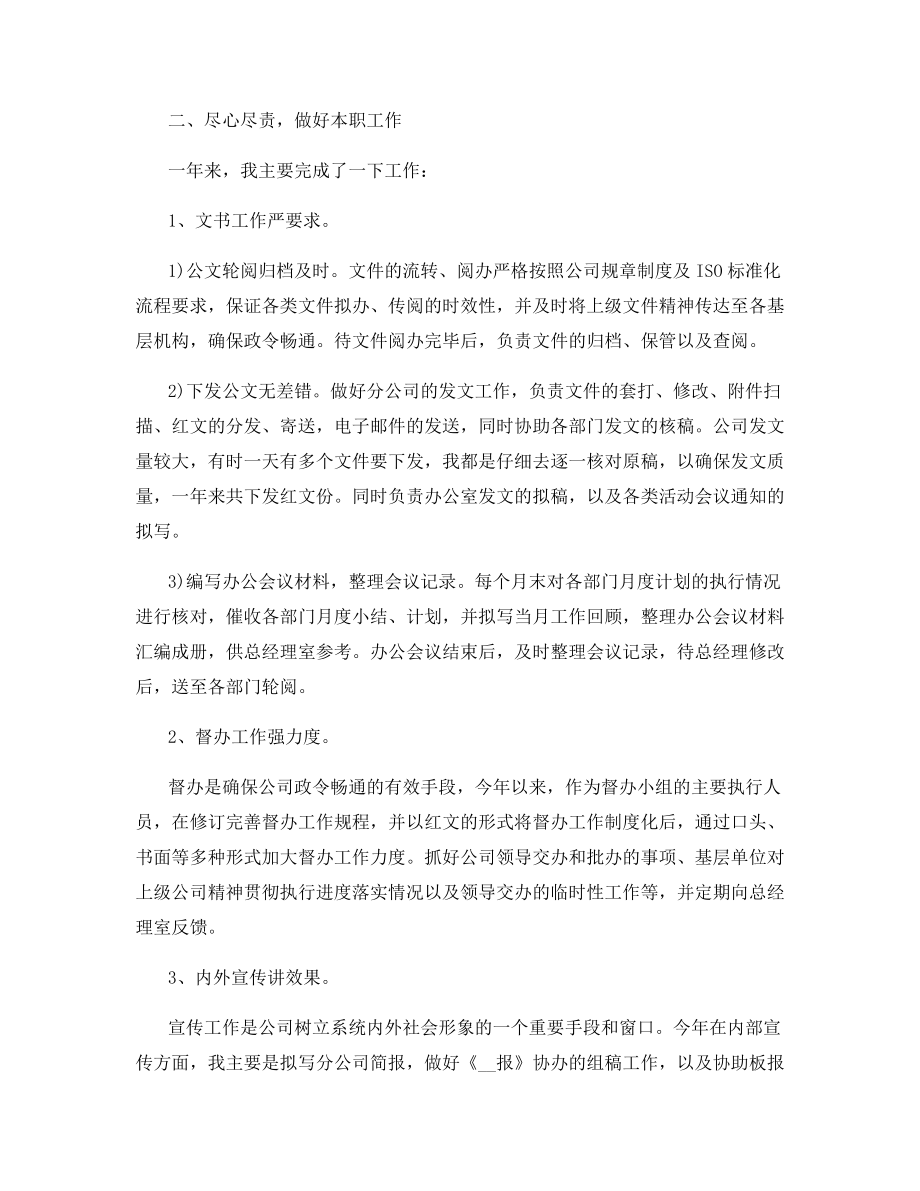 2021公司秘书年终工作总结范文.docx_第2页