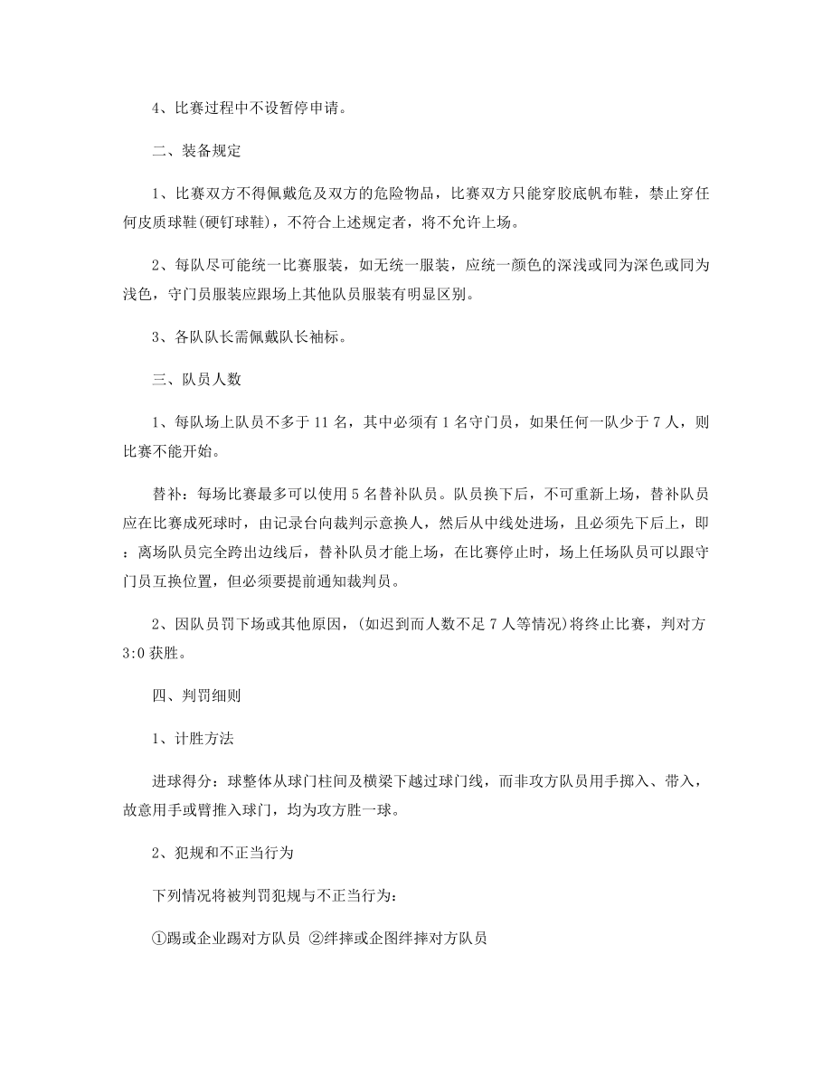 2021有趣的足球比赛游戏方案.docx_第2页