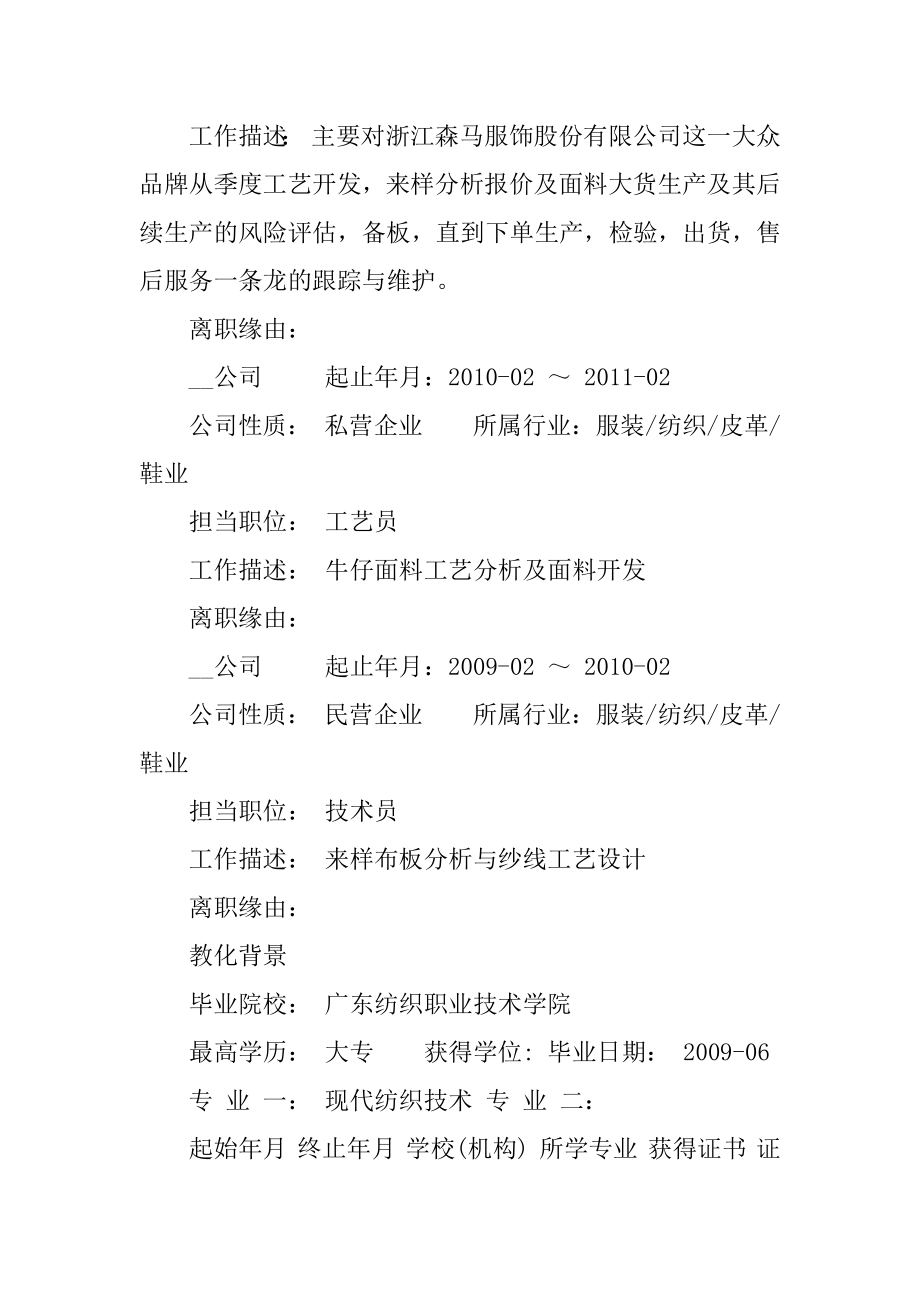 2021毕业生求职简历范文.docx_第2页