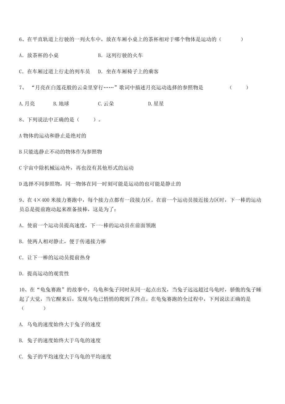 2021年乌龙木齐第四中学八年级物理上册第一章机械运动月考试题(人教).docx_第2页