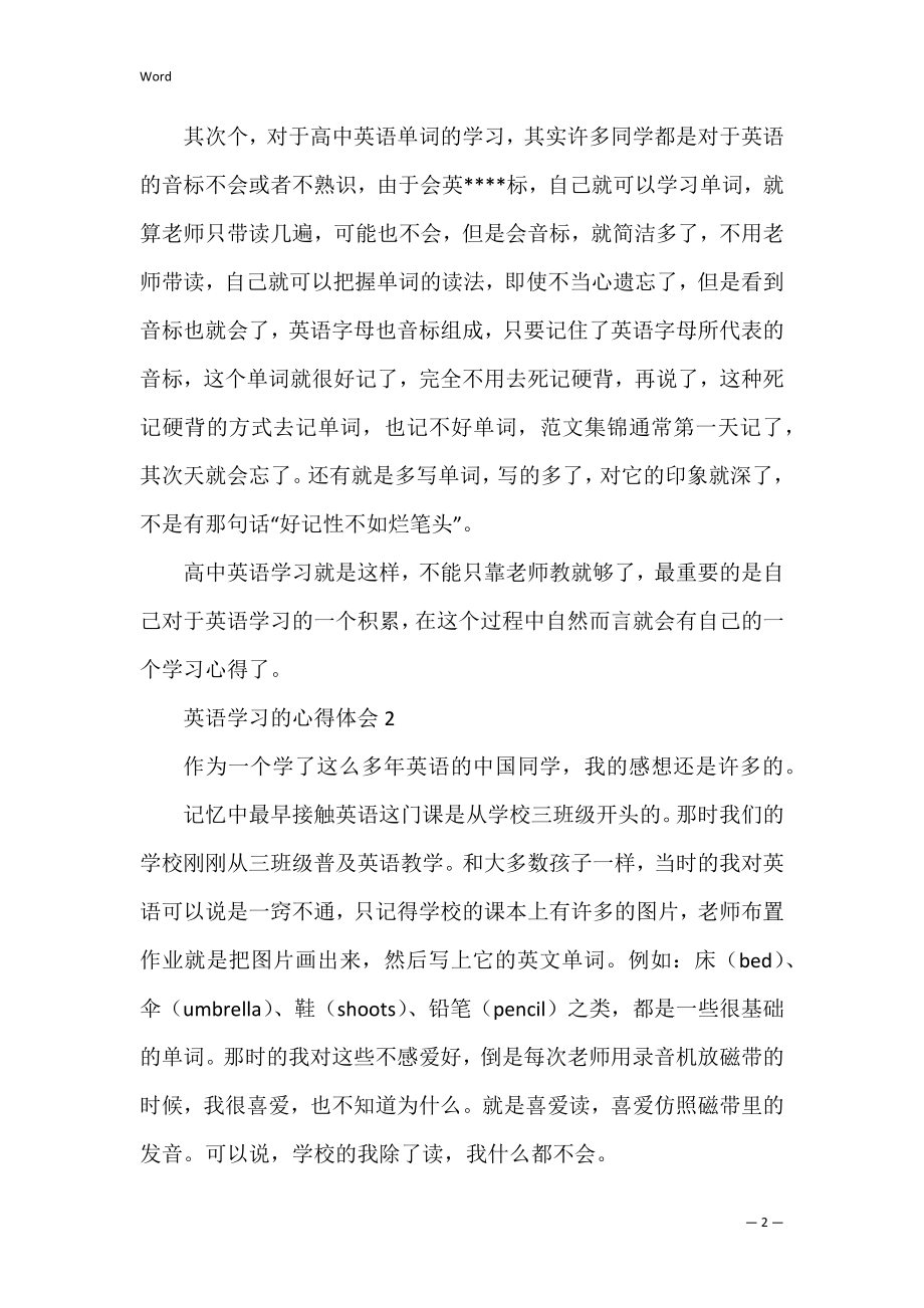 英语学习心得体会3篇范本.docx_第2页