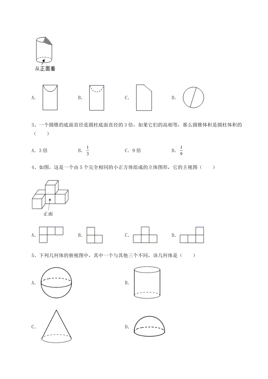 2021-2022学年沪教版(上海)六年级数学第二学期第八章长方体的再认识章节练习试卷(无超纲).docx_第2页