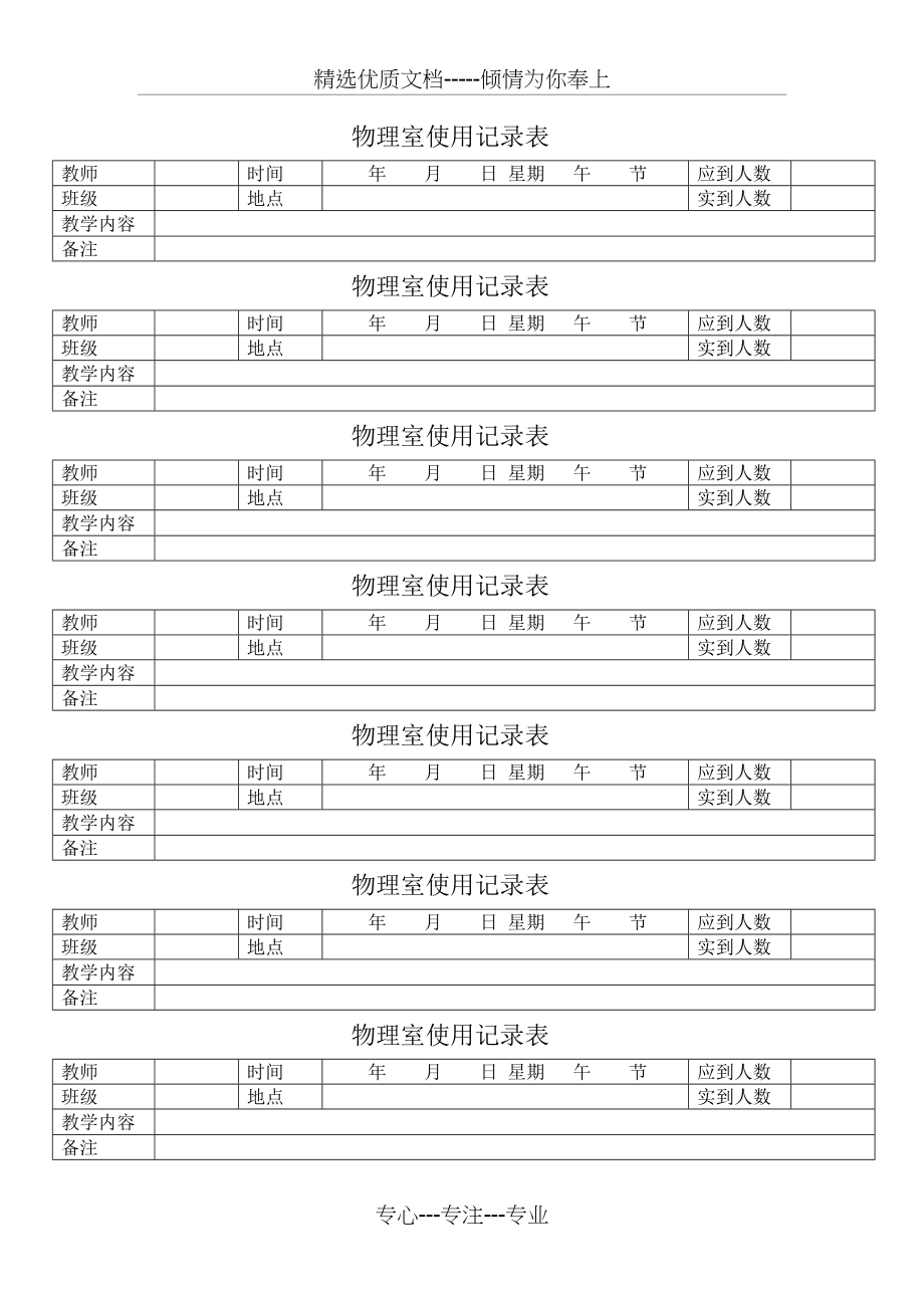 化学实验室使用记录表(共3页).doc_第1页